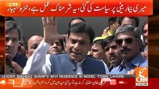 Hamza Shahbaz's Press Conference after NAB's raid on Shahbaz Sharif's Model Town House | 5 Apr 2019