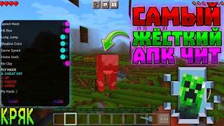 ЧИТЫ ДЛЯ МАЙНКРАФТ ПЕ 1.18 | ЧИТ НА MINECRAFT PE 1.18.32.02 | КРЯК CRAZY CAT | hitbox, mod menu, fly