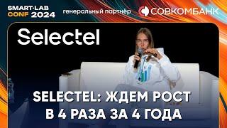 Selectel - бенефициар ухода бизнеса в онлайн. Скоро IPO?