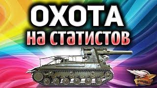 Стрим - ОХОТА на статистов на АРТочке - Не повторяйте дома, это опасно!