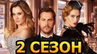 Белая лилия 2 сезон 1 серия (5 серия) - Дата выхода (2023)