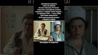 Наталья Потапова советская актриса Слово пацана биография кино фильмы новости #кино #новости