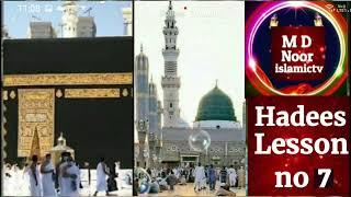 Hadees Lesson no 7 byan jhanum ka Azab By M D noor islamictv