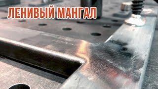 Мангалы ПРУТ!!! || Очень БЫСТРО и ВЫГОДНО!