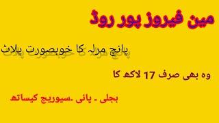 5 Marla plot near feroz pur road|