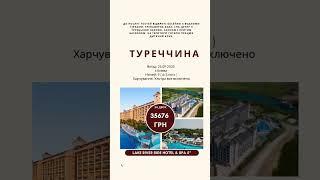 На автобусі до Туреччини? Так, а чому б ні?