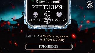 +2000% К ЗДОРОВЬЮ И СИЛЕ! КАК СДЕЛАТЬ БОССА ИЗ СВОЕГО ПЕРСОНАЖА В Mortal Kombat Mobile! 2 ЧАСТЬ