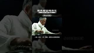 一曲一心境，一叶一菩提，静心听曲，戒除心中浮躁，感受内心的那份宁静。#纯音乐 #古筝 #禅语人生
