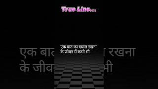 किसी का विश्वास कभी मत तोड़ना। Inspirational Line #inspiration #motivation #lifehacks