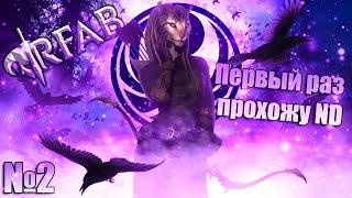 Skyrim | RFAB SE X | Скрытый беляш | ND (Без смертей) [50/300 (Безумец+Проклятье)] №2 Первая смерть