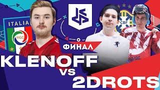 ФИНАЛ КУБКА ФИФЕРОВ 2019 | KLENOFF vs 2DROTS