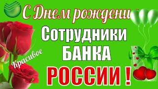 С ДНЁМ БАНКОВСКОГО РАБОТНИКА! ПРИКОЛЬНАЯ ПЕСЕНКА!