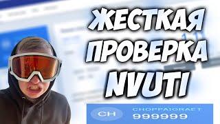 ПРОВЕРИЛ НВУТИ НА SCAM! НВУТИ ВЫДАЕТ ЛУЧШЕ ДРУГИХ САЙТОВ!