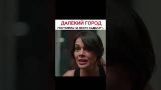  #турецкий #турецкиесериалыпролюбовь #сериал #турецкаясемья #фильм