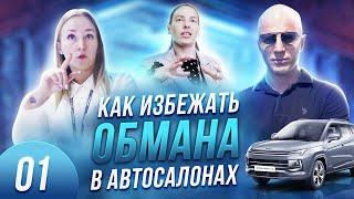 КАК ИЗБЕЖАТЬ ОБМАНА В АВТОСАЛОНАХ | ПОКУПАЮ МОСКВИЧ В РОЛЬФ