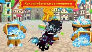 Как зарабатывать самоцветы в Castle Cats