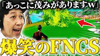 【FNCSまとめ】大会とは思えない爆笑の連続ｗｗｗ【フォートナイト下手くそおじさん】