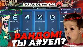 ВСЯ ПРАВДА о ПОДБОРЕ ПО РОЛЯМ | ЛЮТЫЙ СКАММ или ИМБА? МОБАЙЛ ЛЕГЕНДС MOBILE LEGENDS