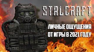 Впервые открыл для себя СТАЛКРАФТ | Обзор игры STALCRAFT