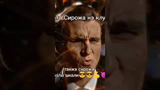 дпда сирожа #1489 #пасхалка #рек #рекомендации #сигма #мистербист #стендофф2 #майн
