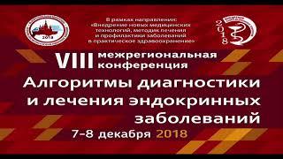 Дискуссия. Вопросы диагностики и лечения нейроэндокринных заболеваний.