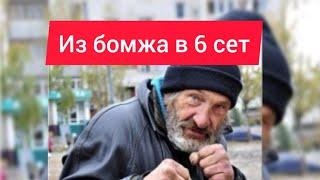 с нуля до 6 сета.ПЛЮС РОЗЫГРЫШ.