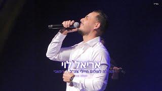 אריאל לוי - תפילה לשלום חיילי צה"ל & רפאני | היכל התרבות מעלה אדומים (Prod.By Netanel Avraham)