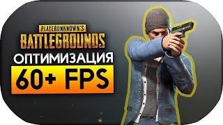 Настройки графики PUBG. Вижу как читер!