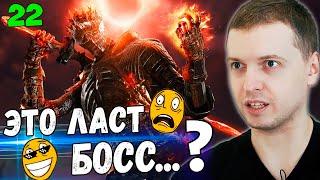 ПАПИЧ ПРОШЕЛ ДАРК СОУЛС 3! ДУША ПЕПЛА БОСС? / Папич Проходит Dark Souls 3 [часть 22]