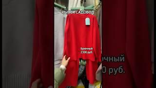 Теплые костюмы с САДОВОДА. Корп.А, 2 этаж, ряд 1, пав.05 #женскаяодежда #садовод #базапоставщиков