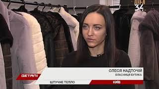 Искусственная или натуральная: сколько стоит шуба из эко-меха в Украине?