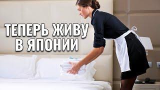 Хотите жить в Японии? Легко! Новые японские рабочие визы - это ваш шанс