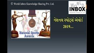 National Sports Awards 2019 By World Inbox