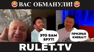 Вас обманули! (юмор) чат рулетка