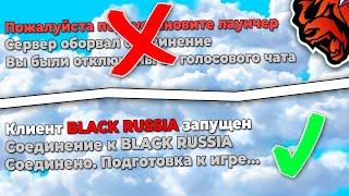 КАК ЗАЙТИ на БЛЕК РАША за 1 СЕКУНДУ - БЫСТРЫЙ ВХОД в BLACK RUSSIA Рабочий Фаст Коннект Fast Connect