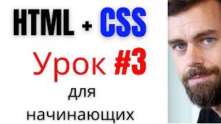 HTML + CSS уроки для начинающих, Visual studio, Урок третий ! Веб разработка, создание сайтов!