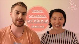 5 правил для изучения фонетики китайского языка (с носителем)