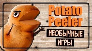 Злая картошка атакует ! Необычные игры ◉ Potato Peeler