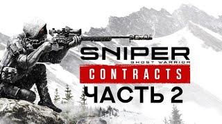 Прохождение Sniper Ghost Warrior Contracts - Часть 2: ПОРТ ИМЕНИ КОЛЧАКА