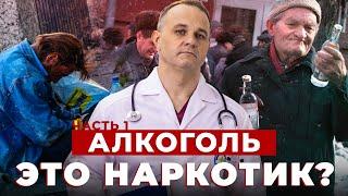 АЛКОГОЛИЗМ: причины, стадии, последствия | Как алкоголизм влияет на здоровье | Почему алкоголик пьет