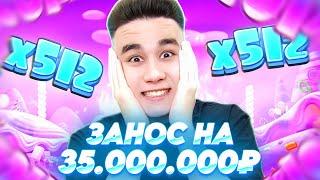 ЗАНОС НА 35.000.000Р В SUGAR RUSH 1000 / ЛЕГЕНДАРНЫЙ ВЫИГРЫШ В ШУГАР РАШ ПОЙМАЛ ЗАНОСЫ НЕДЕЛИ