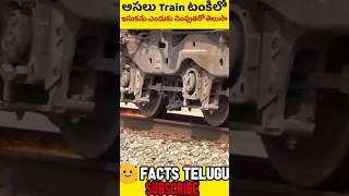 Why Filling Sand in train || Interesting facts in Telugu || #shorts #telugufacts #youtubeshorts
