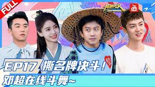 王祖蓝出现最萌身高差！ baby郑恺如何玩到最终环节？ #奔跑吧 奔跑吧组合