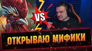 Новый мифик в коллекции! Открываю пока не добавили Галеуса в RAID Shadow Legends