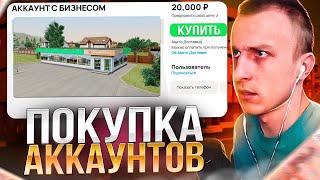 ЛЯШОВ КУПИЛ АККАУНТ НА РАДМИР РП ЗА 1000 РУБЛЕЙ | RADMIR RP / HASSLE ONLINE | И ПРОСТО БЫЛ В ШОКЕ