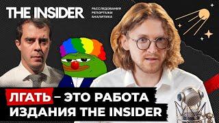 THE INSIDER – МОРАЛЬНЫЙ БАНКРОТ // Светов.Хайлайты