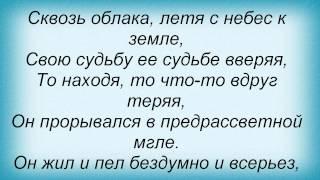 Слова песни Константин Никольский - Прошедший День