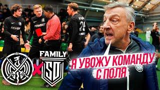 ФИНАЛ 2DROTS - SD FAMILY! КОМАНДА УШЛА С ПОЛЯ ВО ВРЕМЯ ИГРЫ