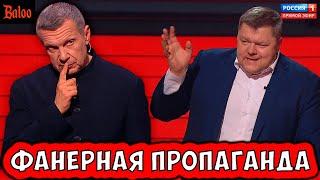 ФАНЕРНЫЙ ПЛАН ПРОПАГАНДЫ.