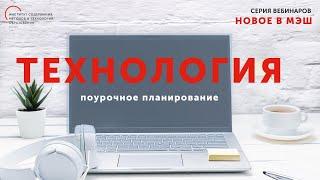 Пошаговое создание поурочного плана в МЭШ по предметам Технология и Музыка